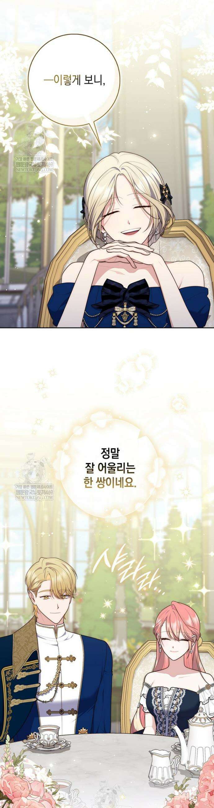점괘보는 공녀님 147화 2