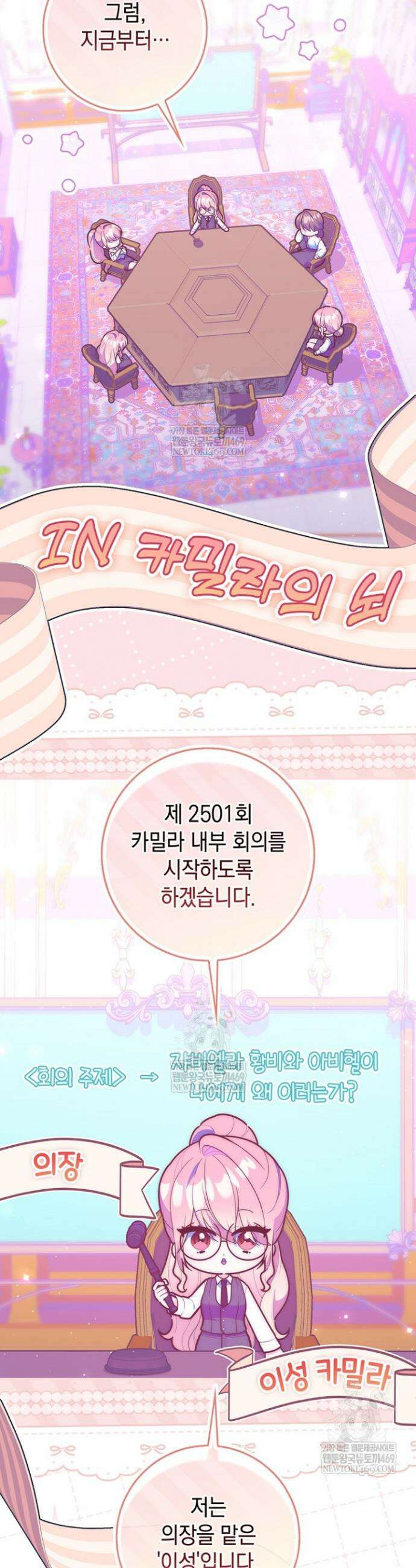 점괘보는 공녀님 147화 5