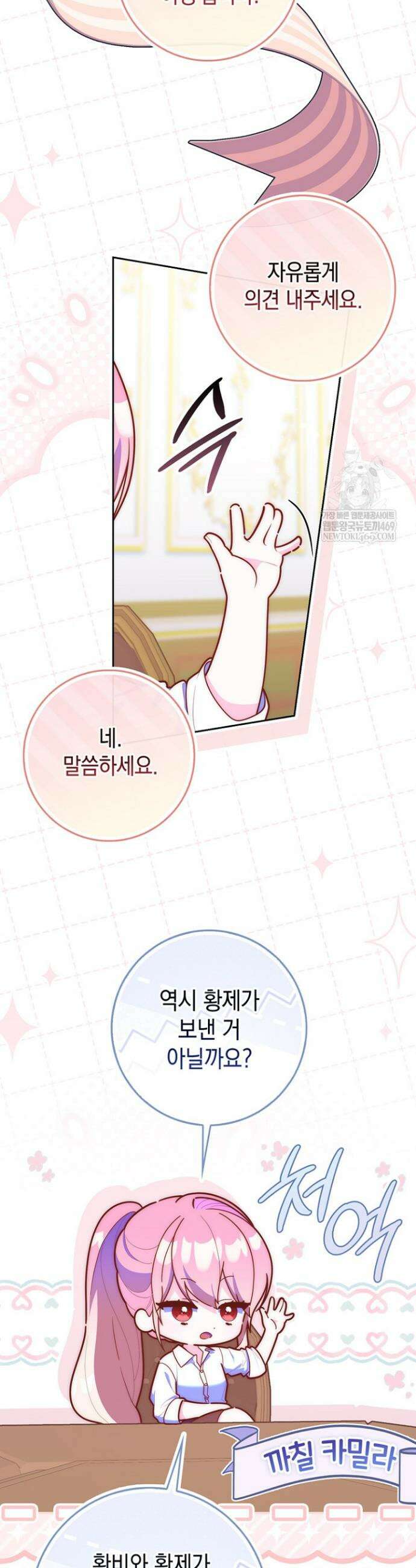 점괘보는 공녀님 147화 6