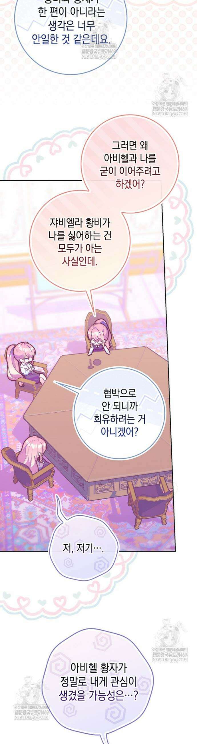 점괘보는 공녀님 147화 7