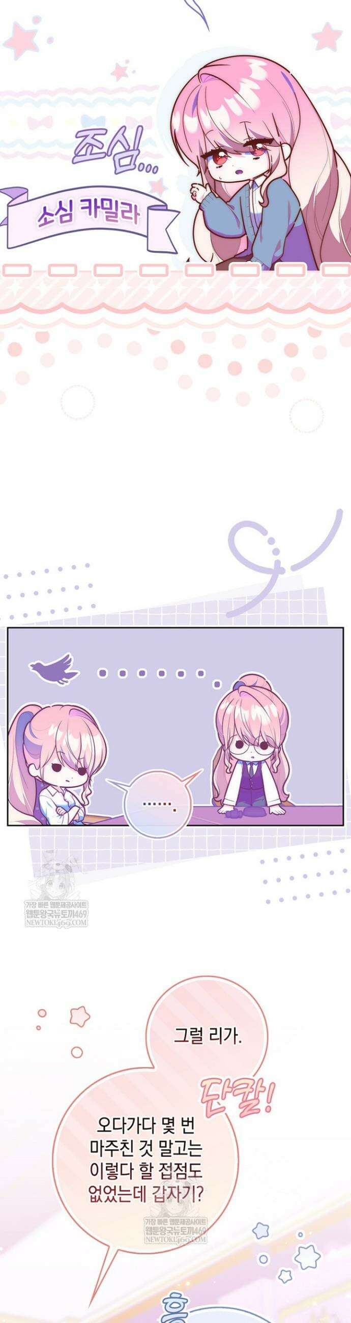 점괘보는 공녀님 147화 8