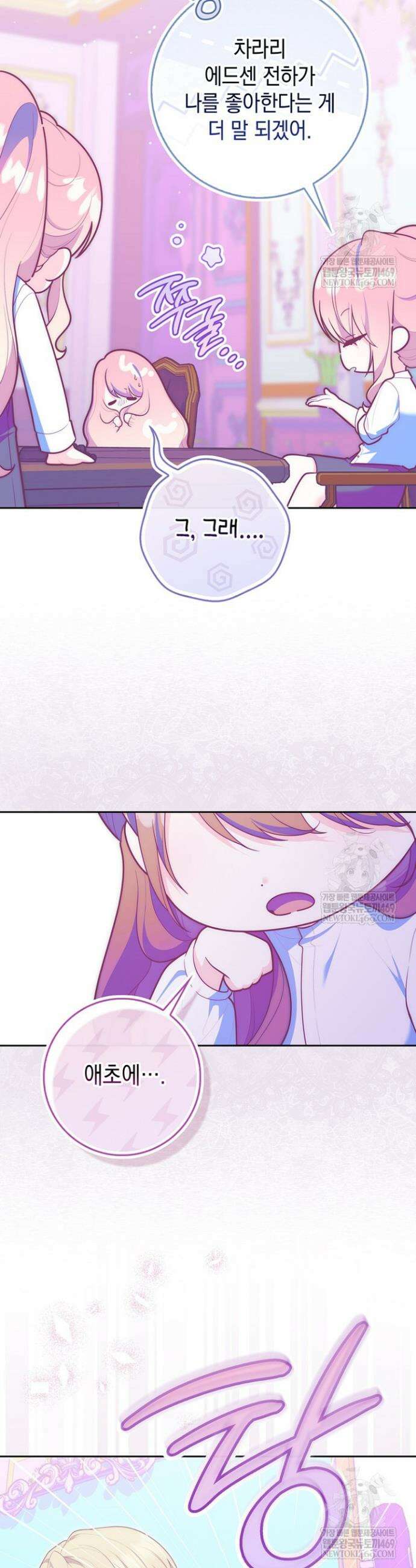 점괘보는 공녀님 147화 9