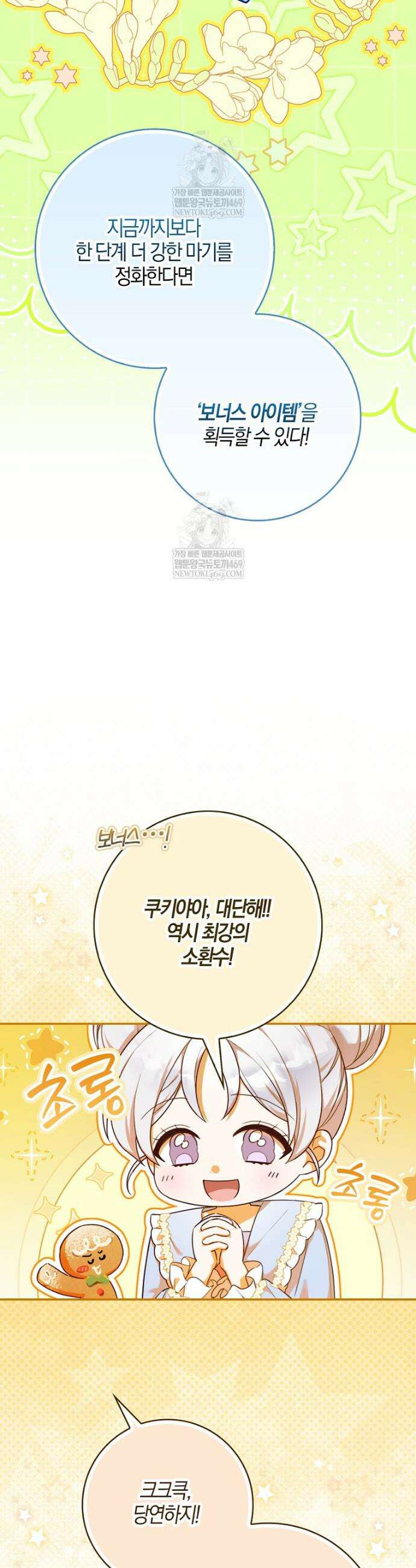 K-유교 어린이가 악당 가족을 구함 23화 8