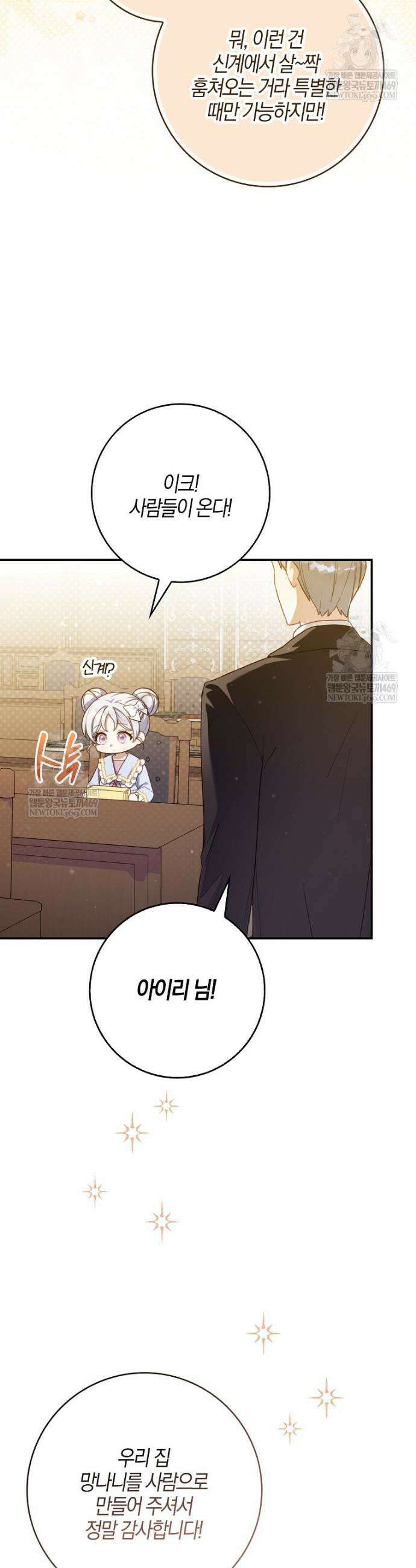 K-유교 어린이가 악당 가족을 구함 23화 9