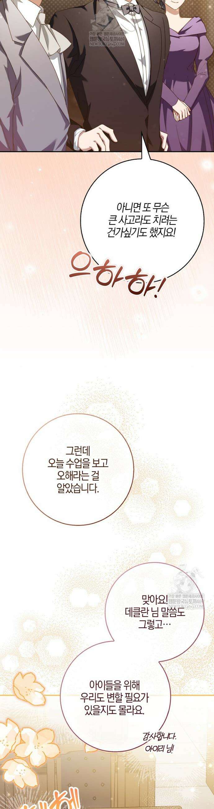 K-유교 어린이가 악당 가족을 구함 23화 11