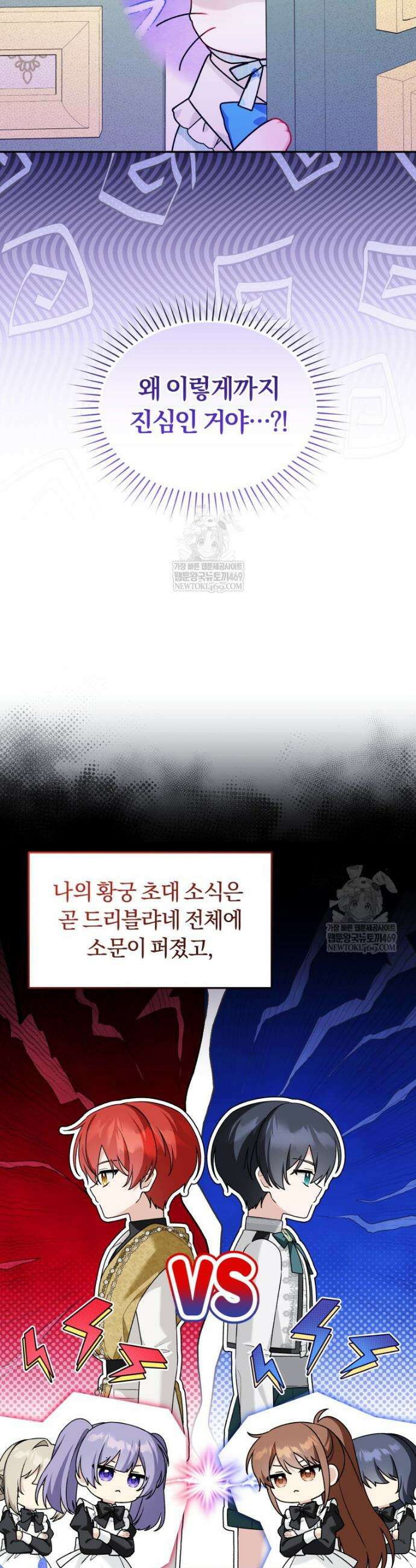 악당의 며느리는 권력자 체질입니다 45화 2