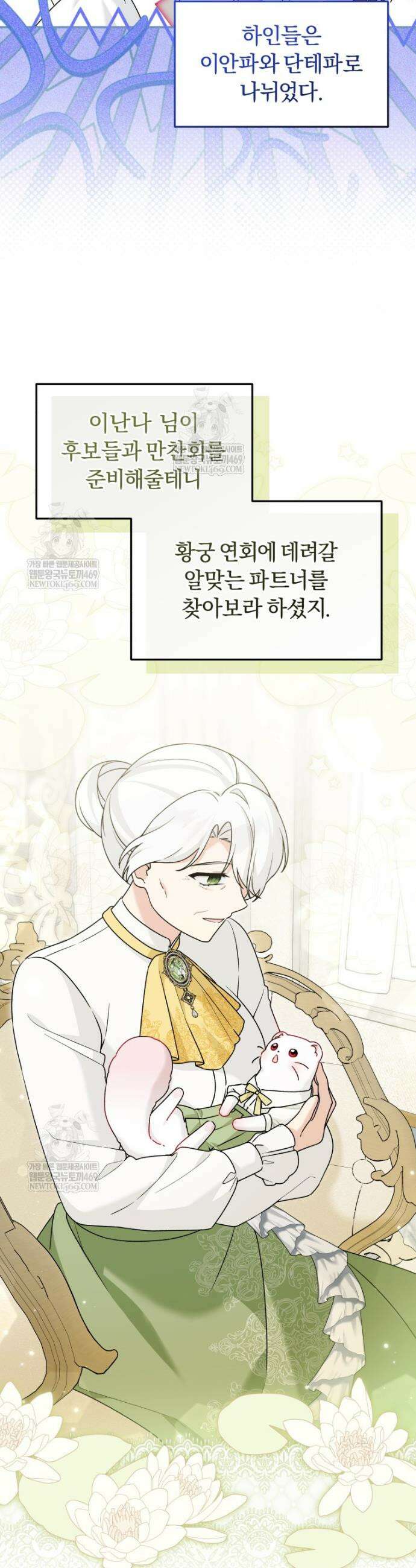 악당의 며느리는 권력자 체질입니다 45화 3