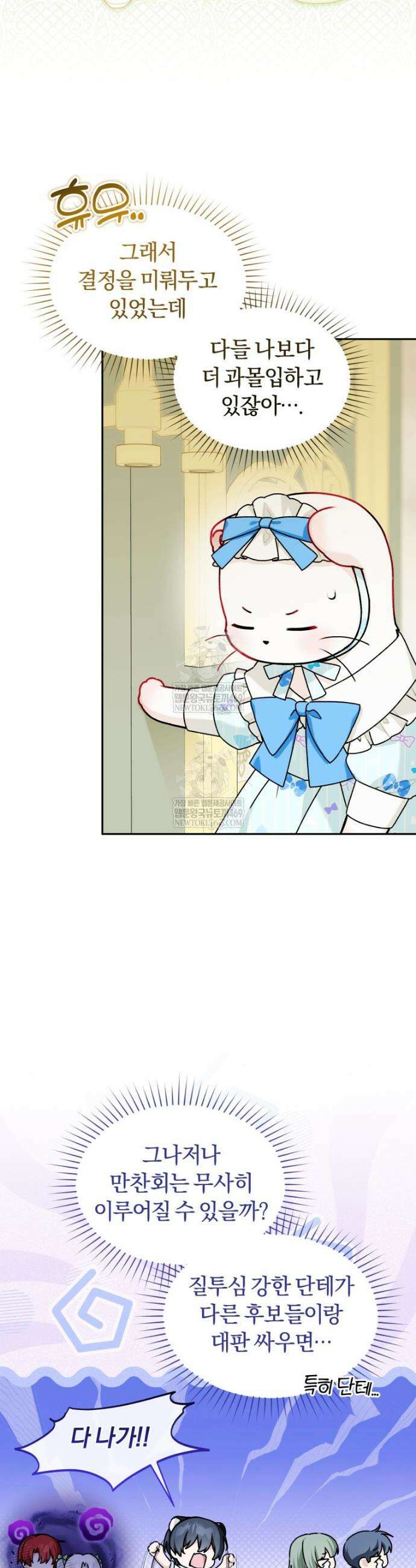 악당의 며느리는 권력자 체질입니다 45화 4