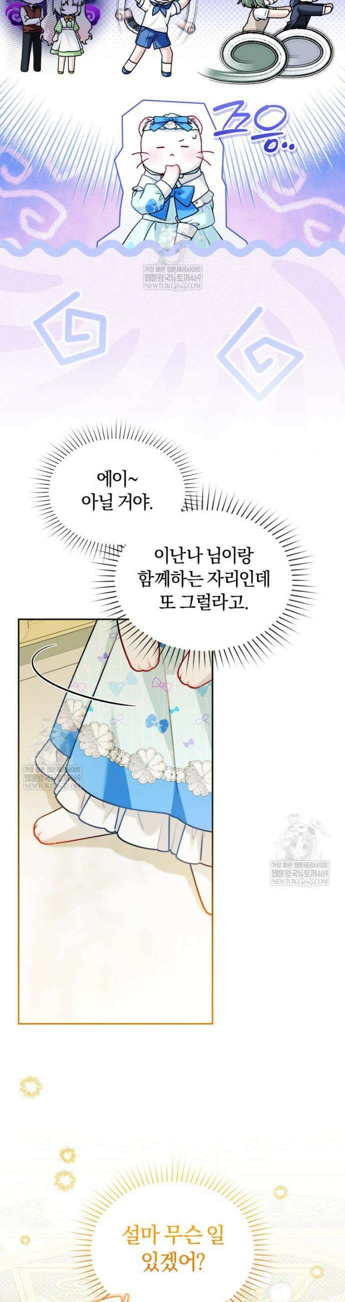 악당의 며느리는 권력자 체질입니다 45화 5