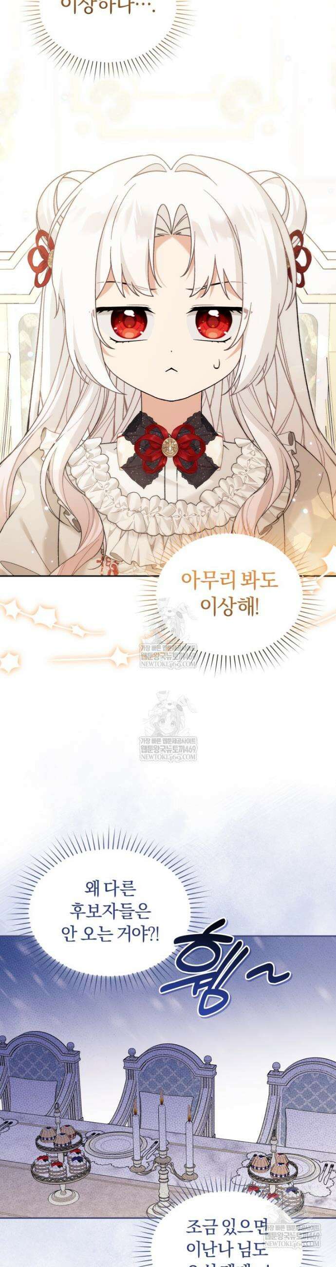 악당의 며느리는 권력자 체질입니다 45화 7
