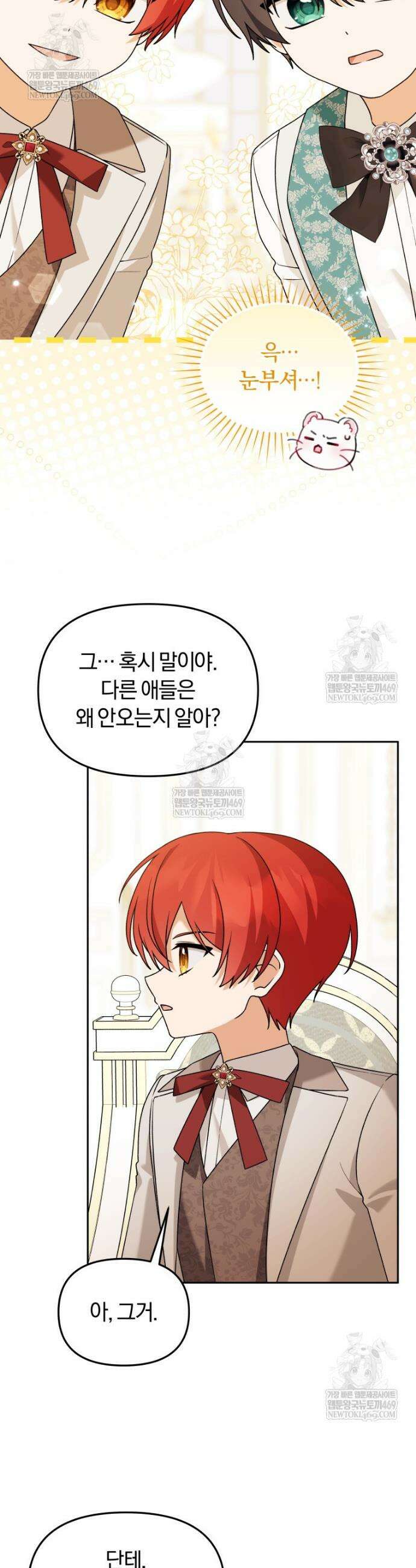 악당의 며느리는 권력자 체질입니다 45화 9
