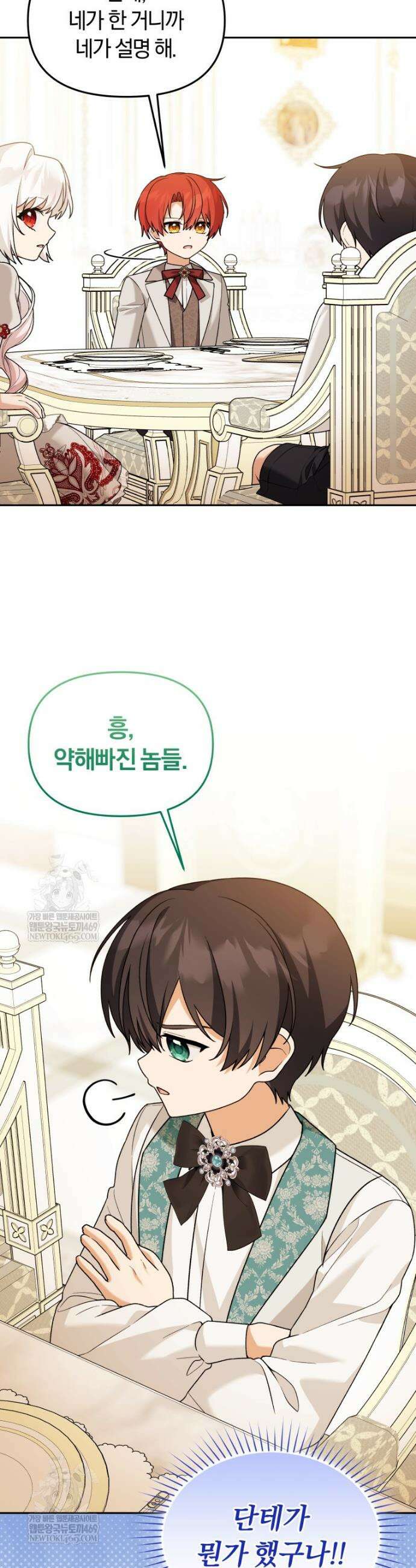 악당의 며느리는 권력자 체질입니다 45화 10