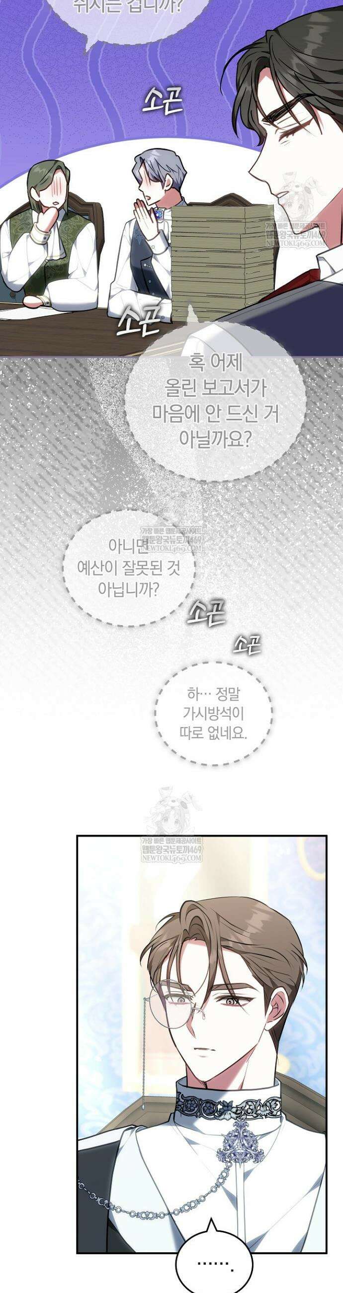 집순인데, 피폐감금물에 빙의해 버렸다 42화 2