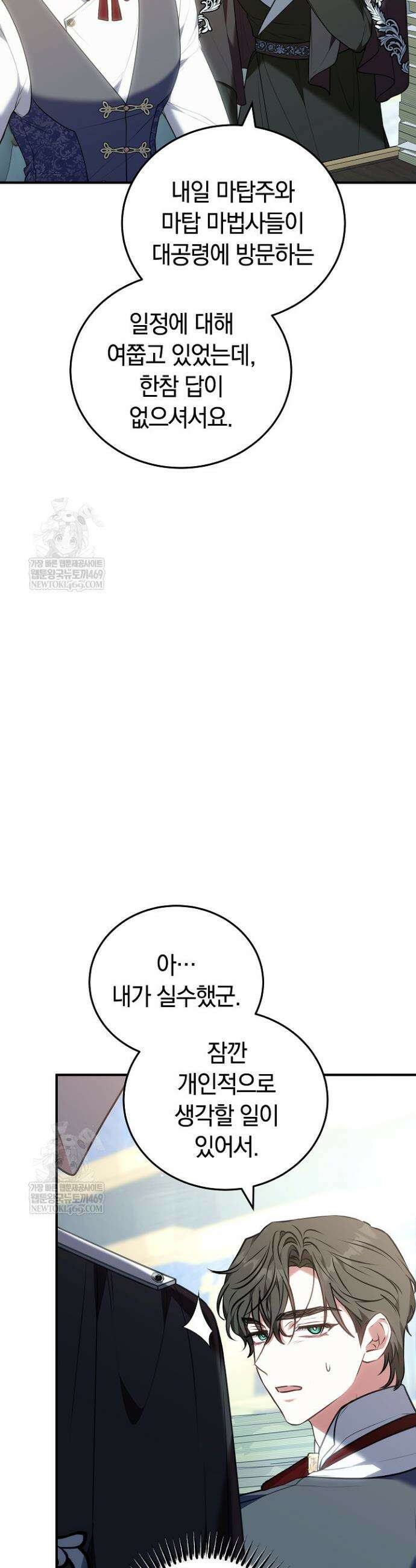 집순인데, 피폐감금물에 빙의해 버렸다 42화 5