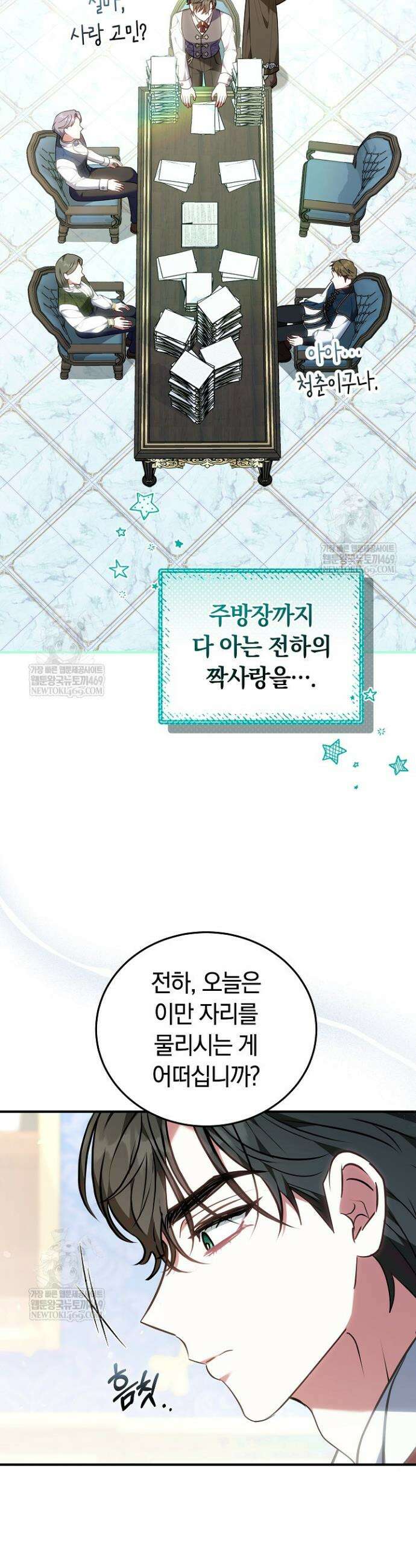 집순인데, 피폐감금물에 빙의해 버렸다 42화 7