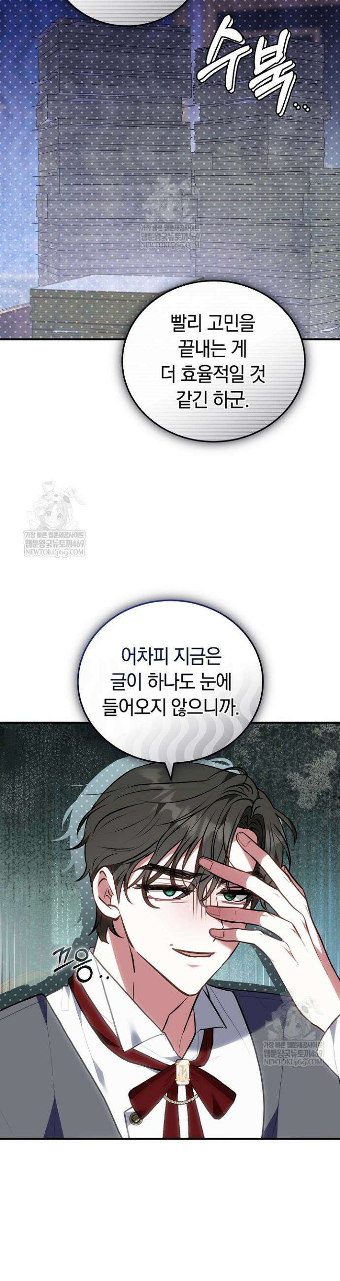 집순인데, 피폐감금물에 빙의해 버렸다 42화 9
