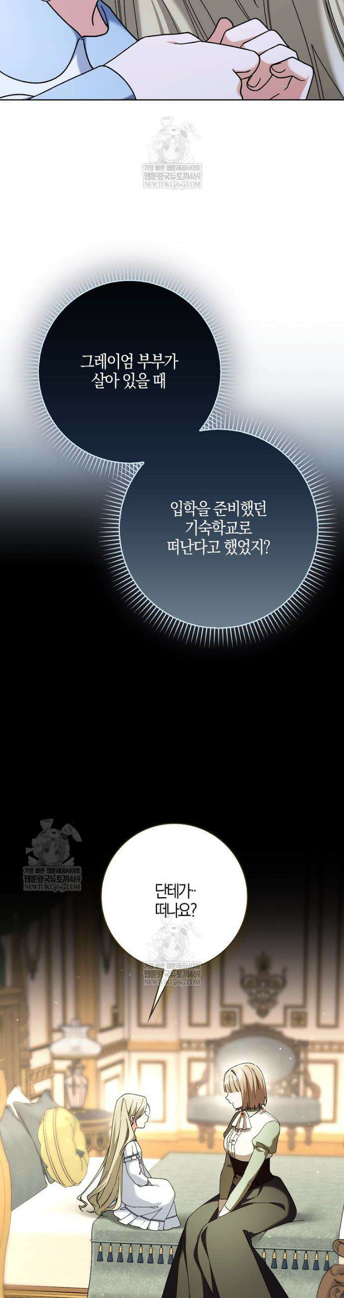 흑막 공작님의 가족이 되려 합니다 28화 3