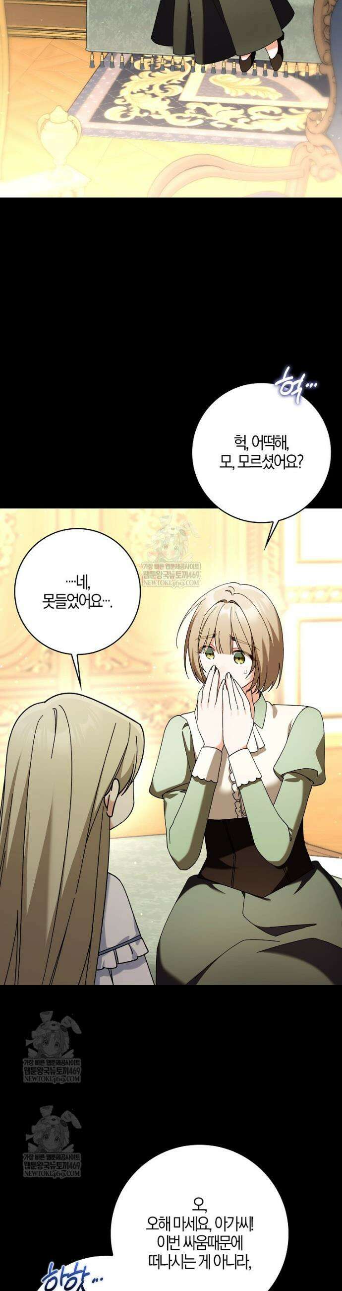 흑막 공작님의 가족이 되려 합니다 28화 4