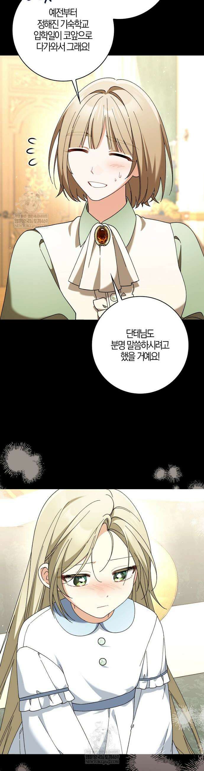 흑막 공작님의 가족이 되려 합니다 28화 5