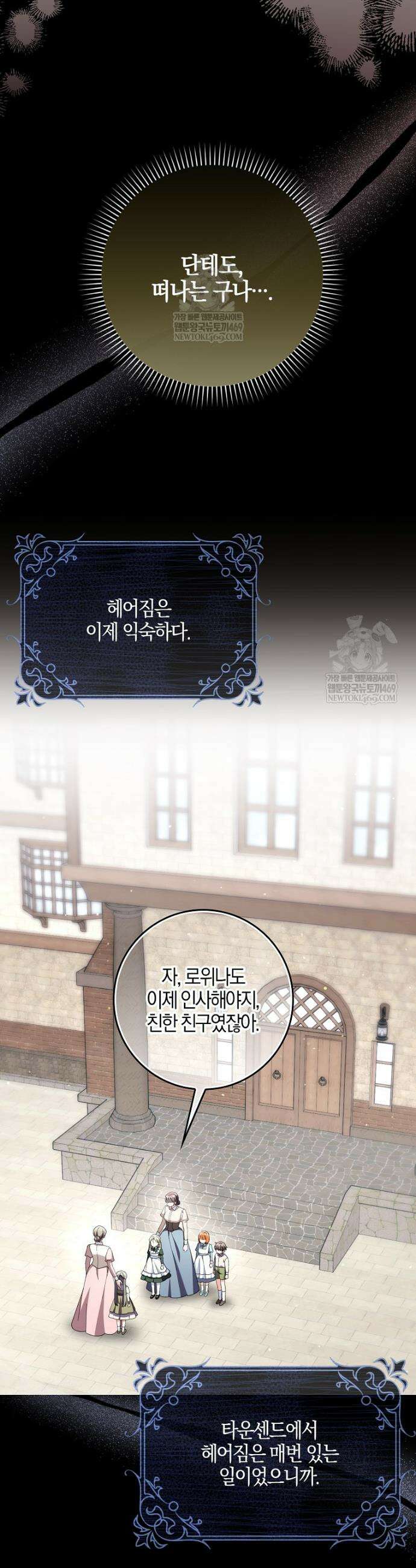 흑막 공작님의 가족이 되려 합니다 28화 6