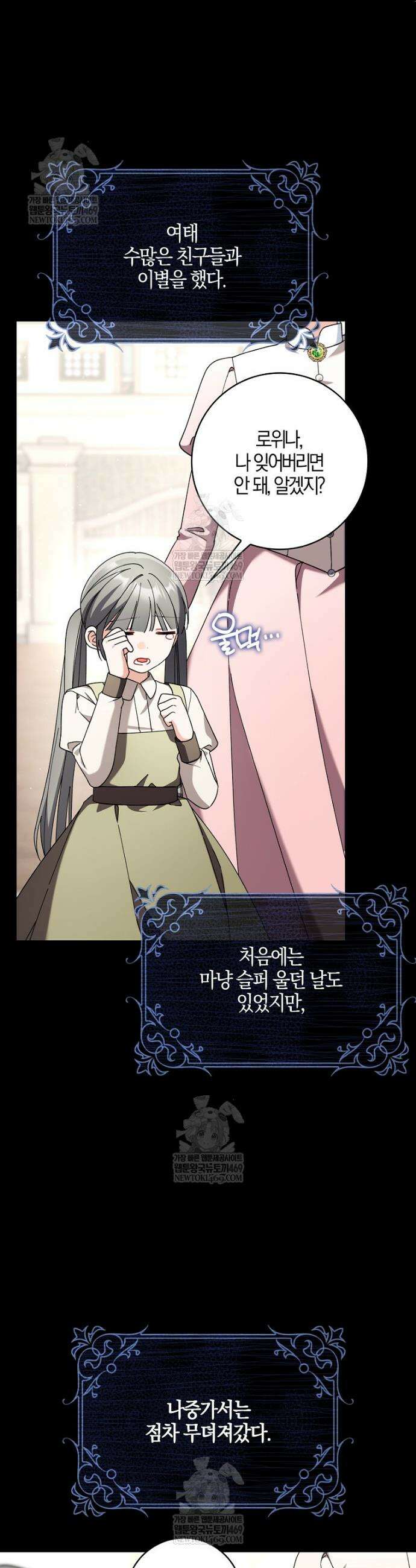 흑막 공작님의 가족이 되려 합니다 28화 7