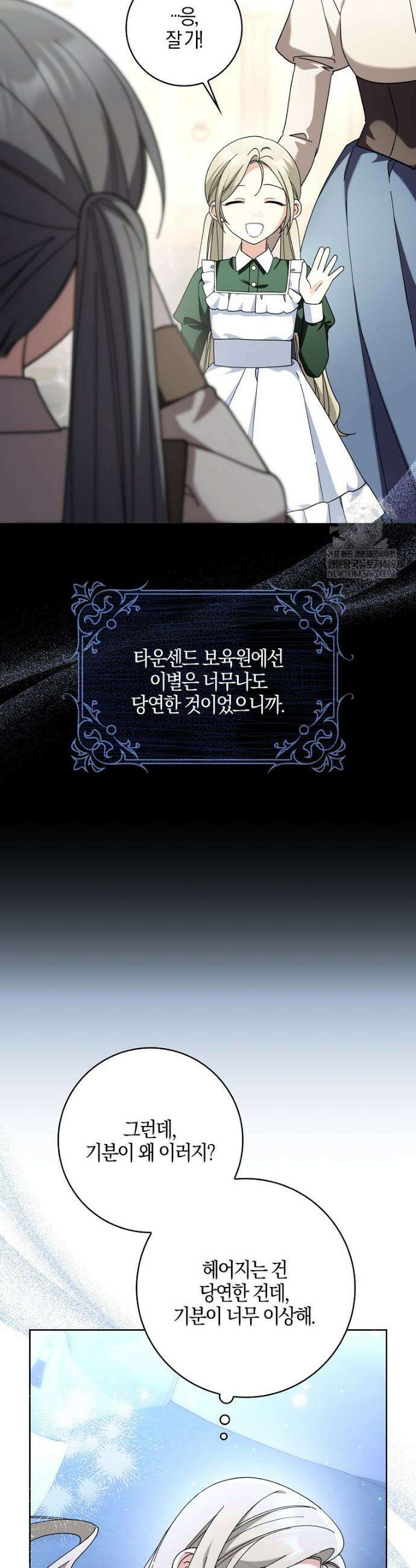 흑막 공작님의 가족이 되려 합니다 28화 8