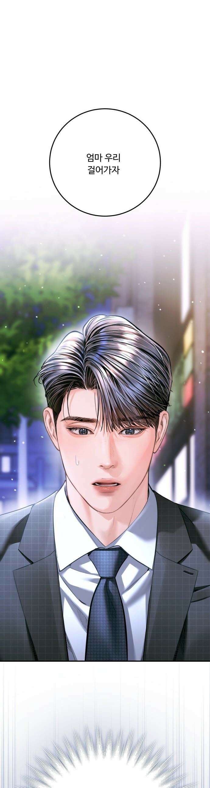 날 닮은 아이 - 52화 1