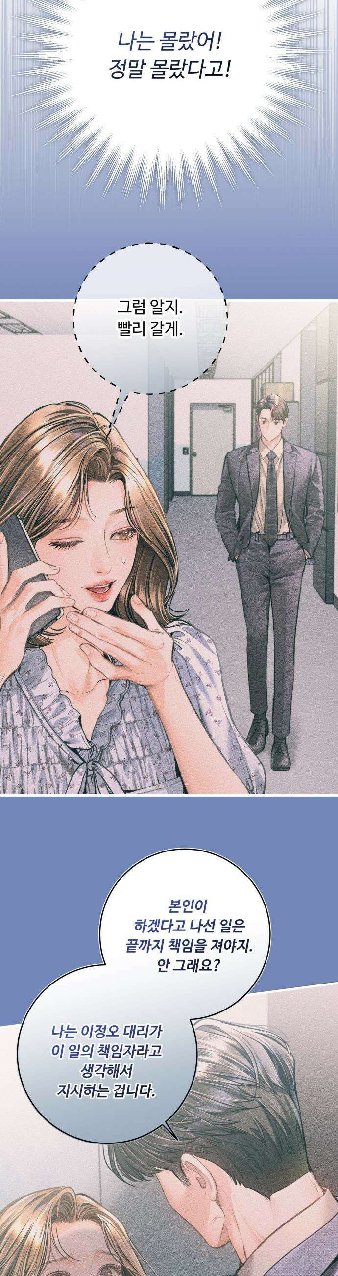 날 닮은 아이 - 52화 2