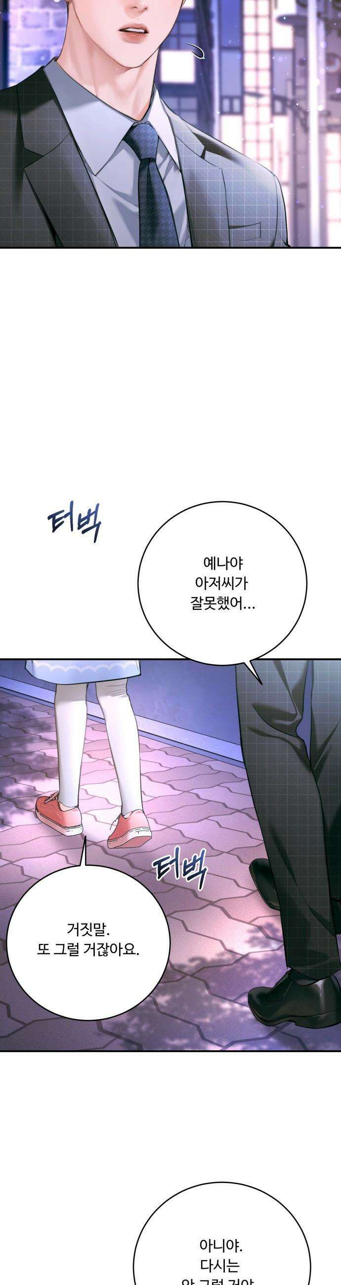 날 닮은 아이 - 52화 5
