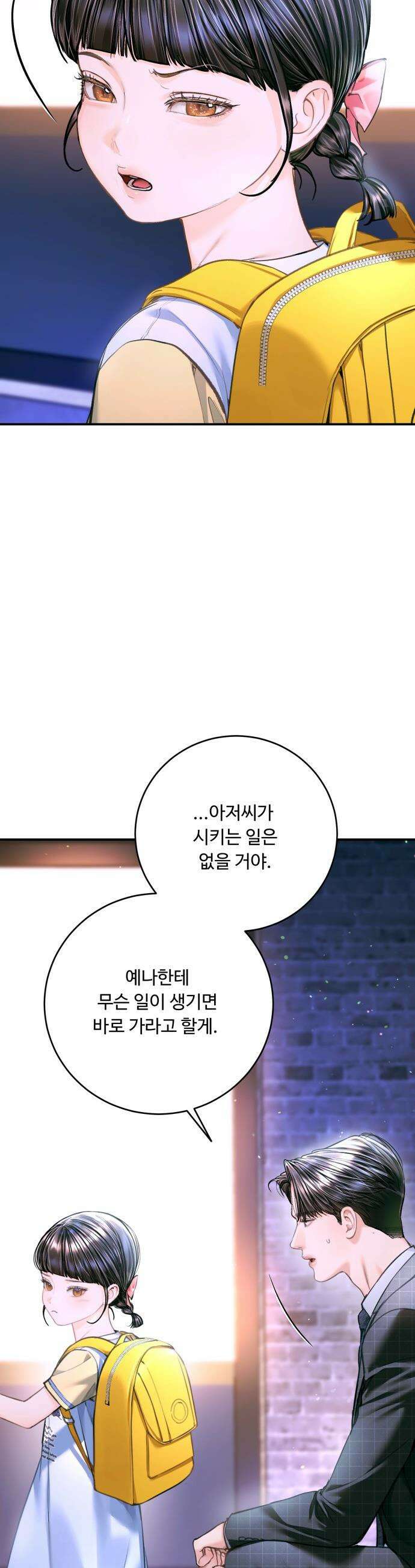 날 닮은 아이 - 52화 7