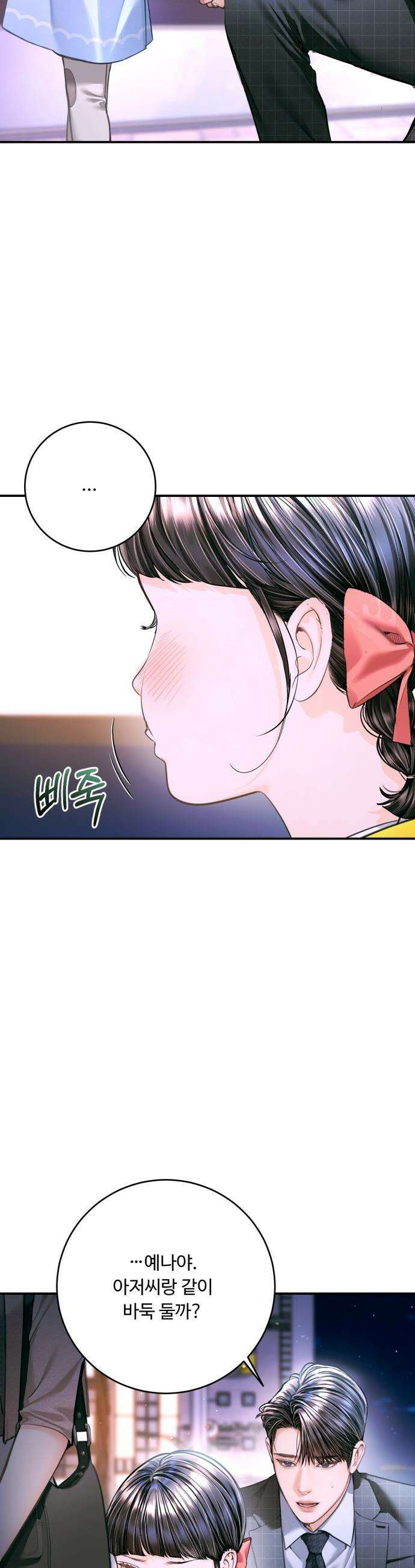 날 닮은 아이 - 52화 8