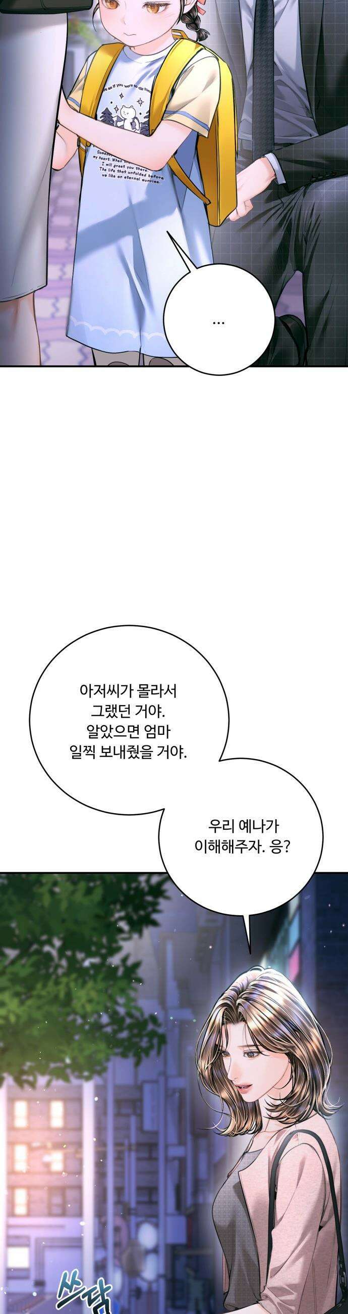 날 닮은 아이 - 52화 9