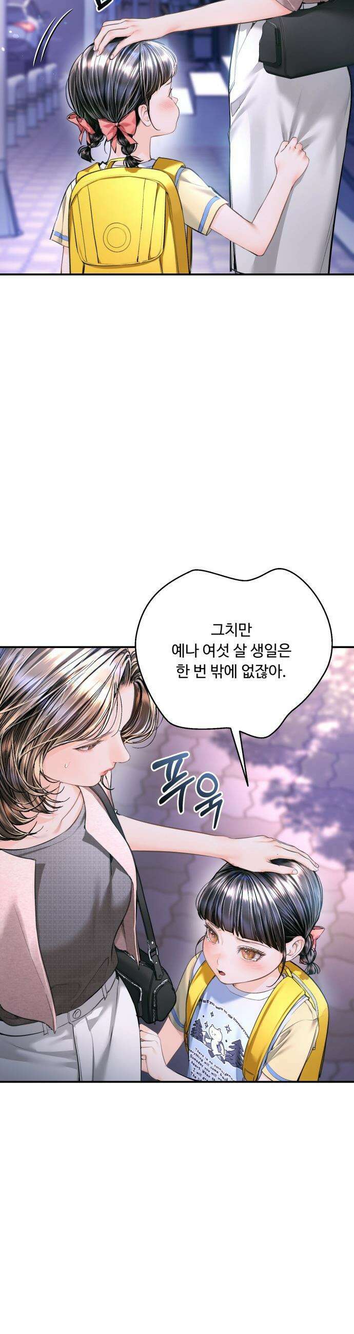 날 닮은 아이 - 52화 10