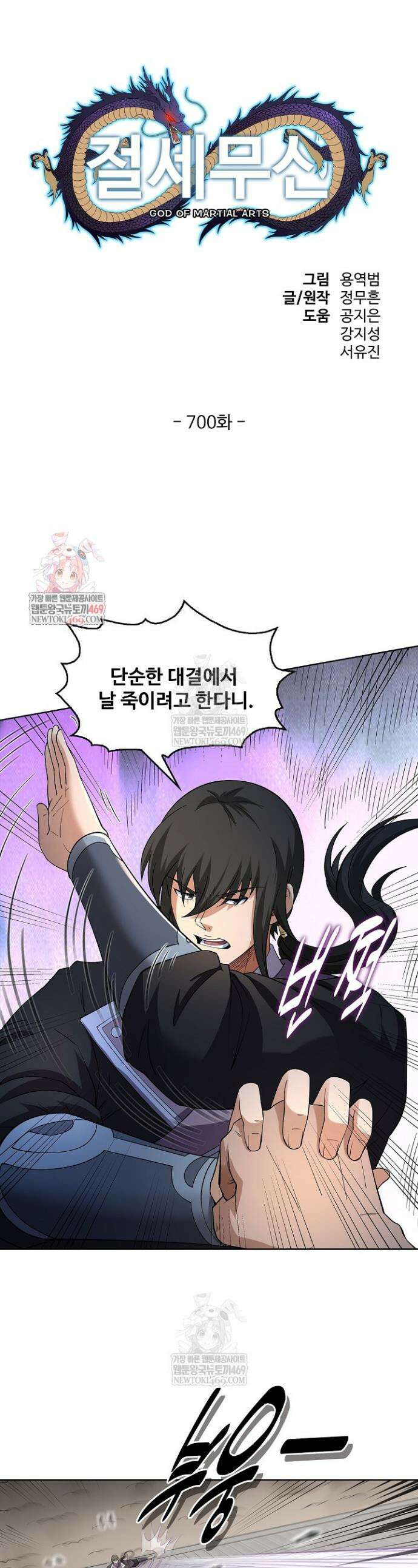 절세무신 700화 1