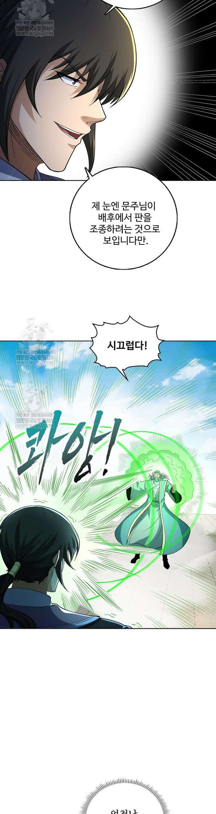 절세무신 700화 5