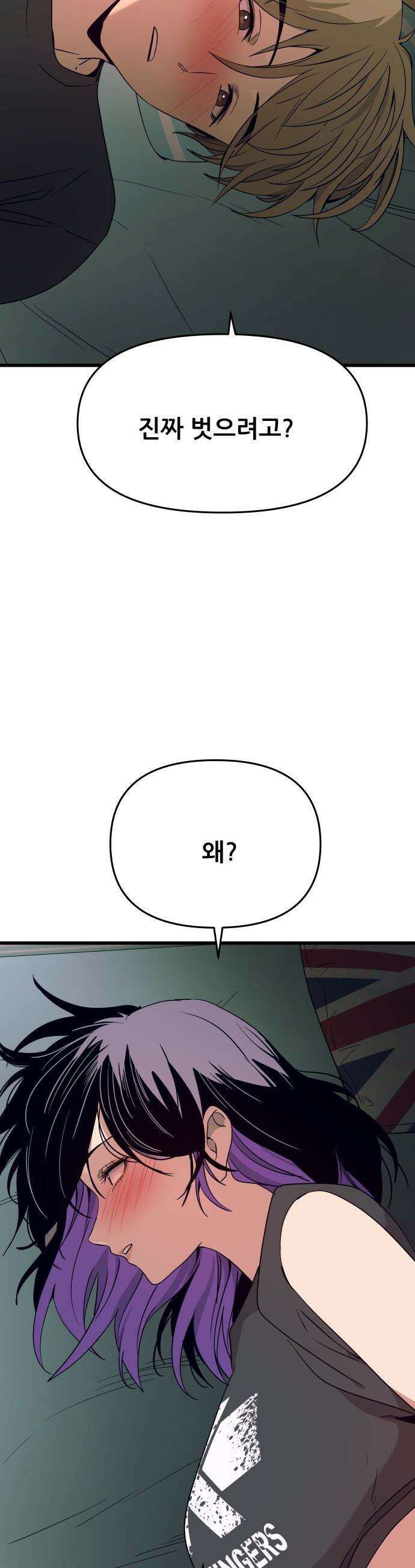 내 최애는 막차를 탄다 - 66화 3