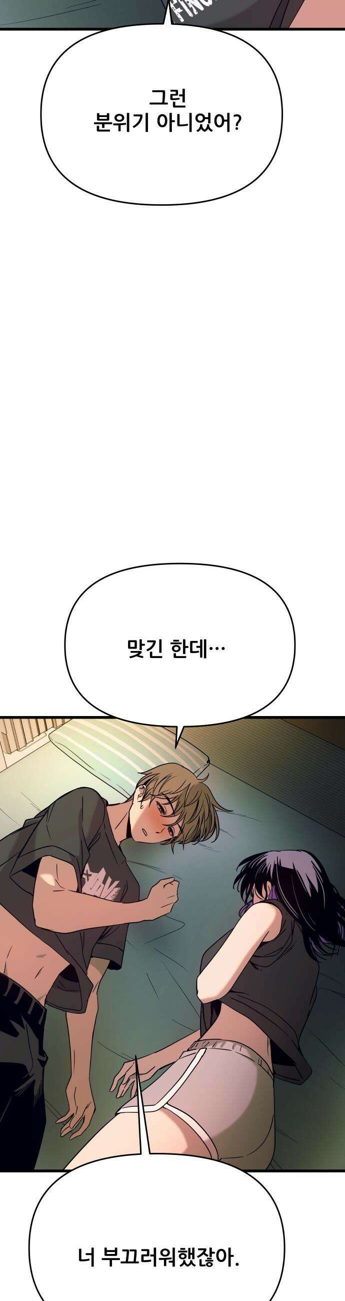내 최애는 막차를 탄다 - 66화 4