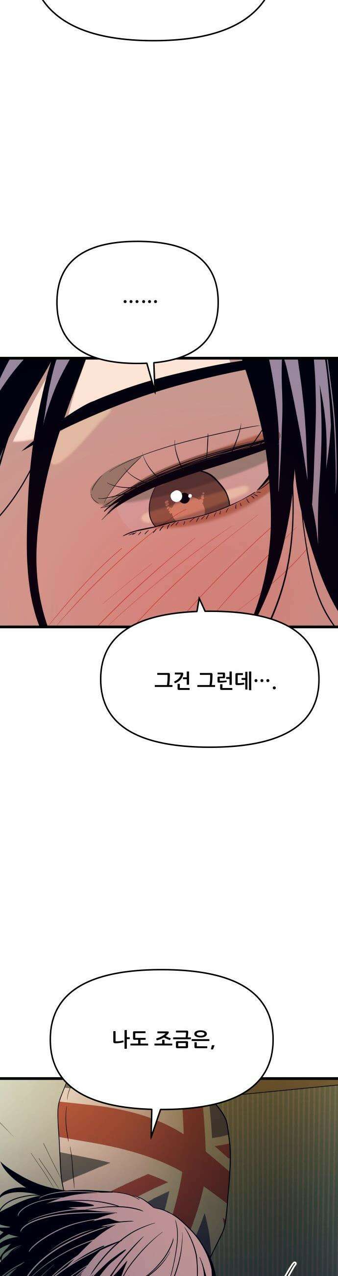 내 최애는 막차를 탄다 - 66화 5