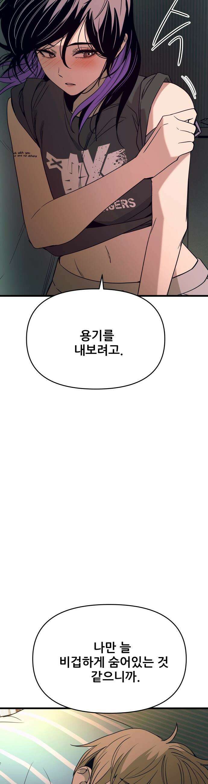내 최애는 막차를 탄다 - 66화 6