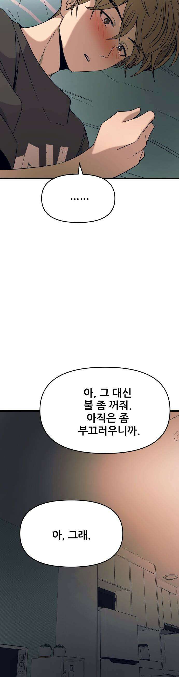 내 최애는 막차를 탄다 - 66화 7