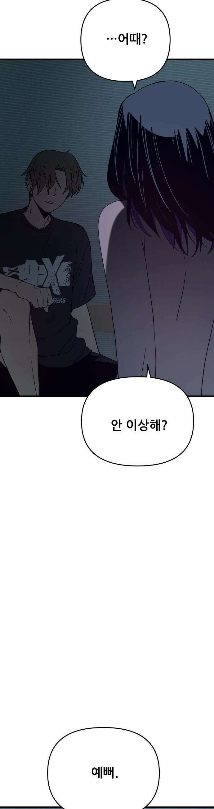 내 최애는 막차를 탄다 - 66화 16