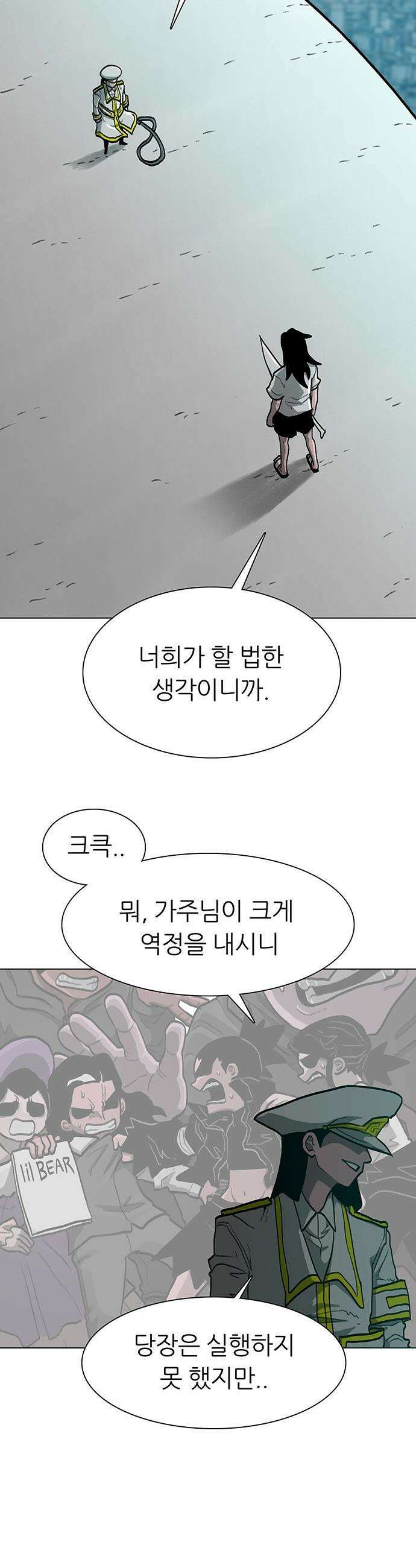 그레이마크 - 81화 16