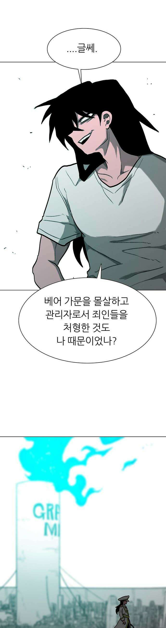 그레이마크 - 81화 19