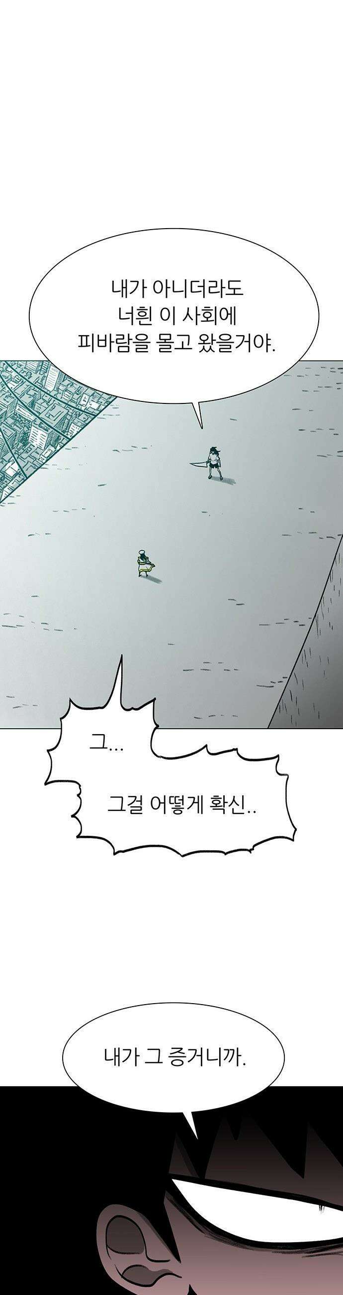 그레이마크 - 81화 25