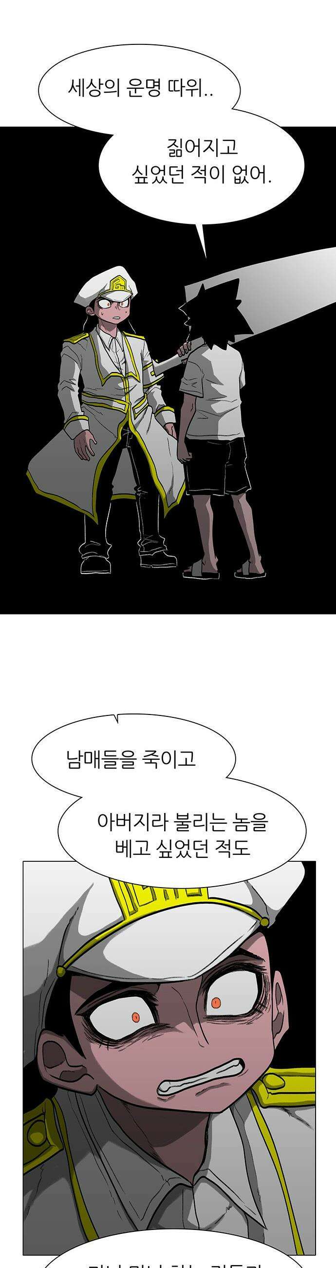 그레이마크 - 81화 27