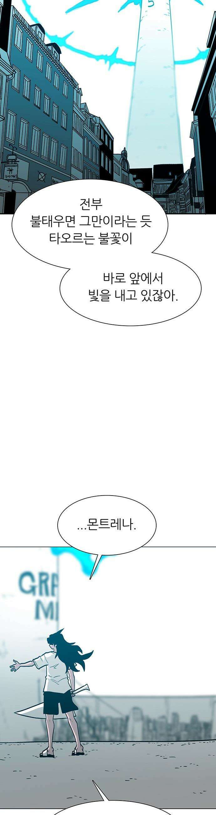 그레이마크 - 81화 60