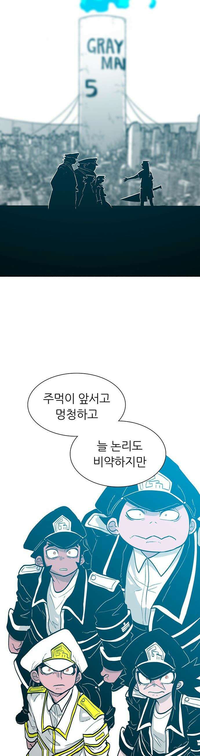 그레이마크 - 81화 64