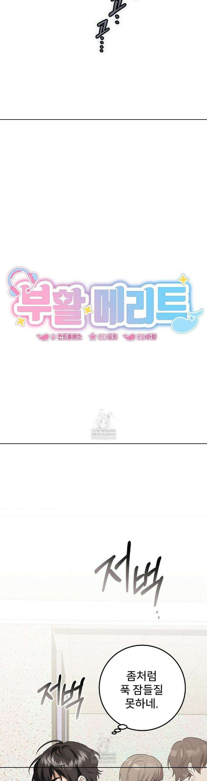 부활 메리트 7화 5