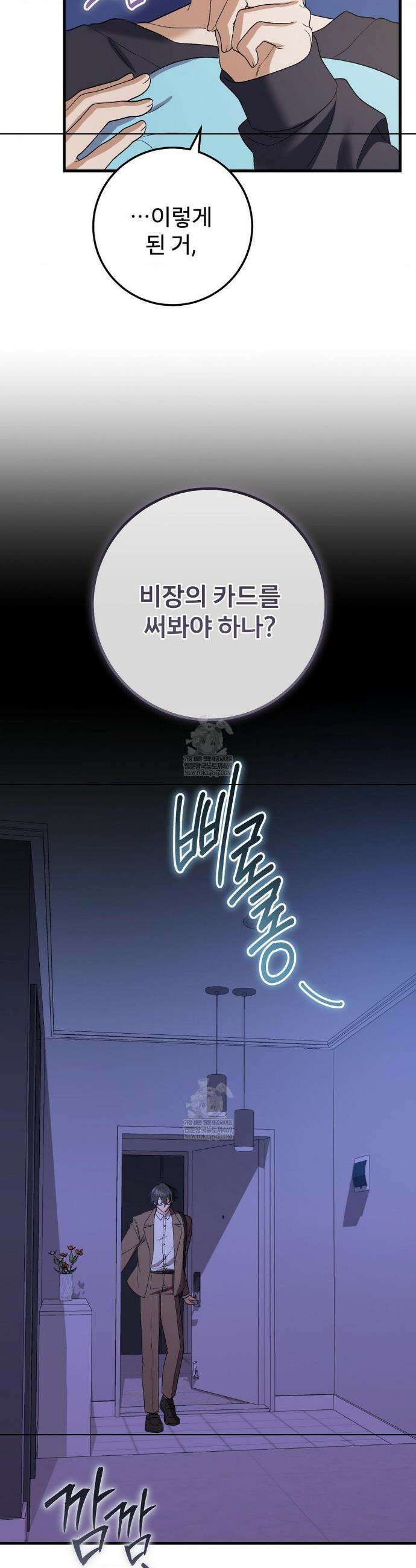 부활 메리트 7화 20