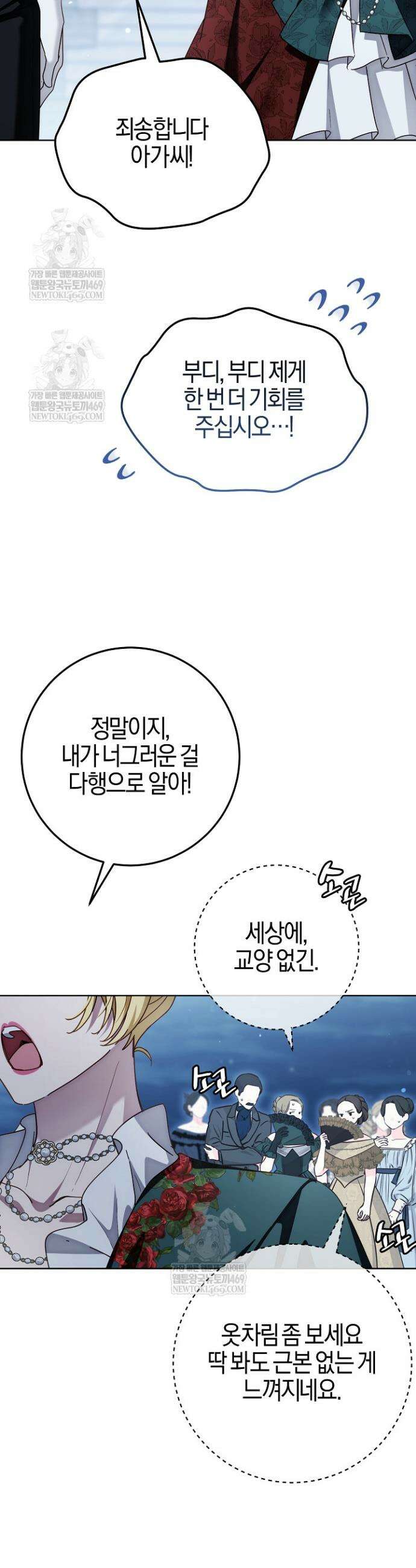 남주가 돈으로 나를 조련한다 19화 2